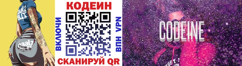 Кодеиновый сироп Lean Purple Drank Судогда
